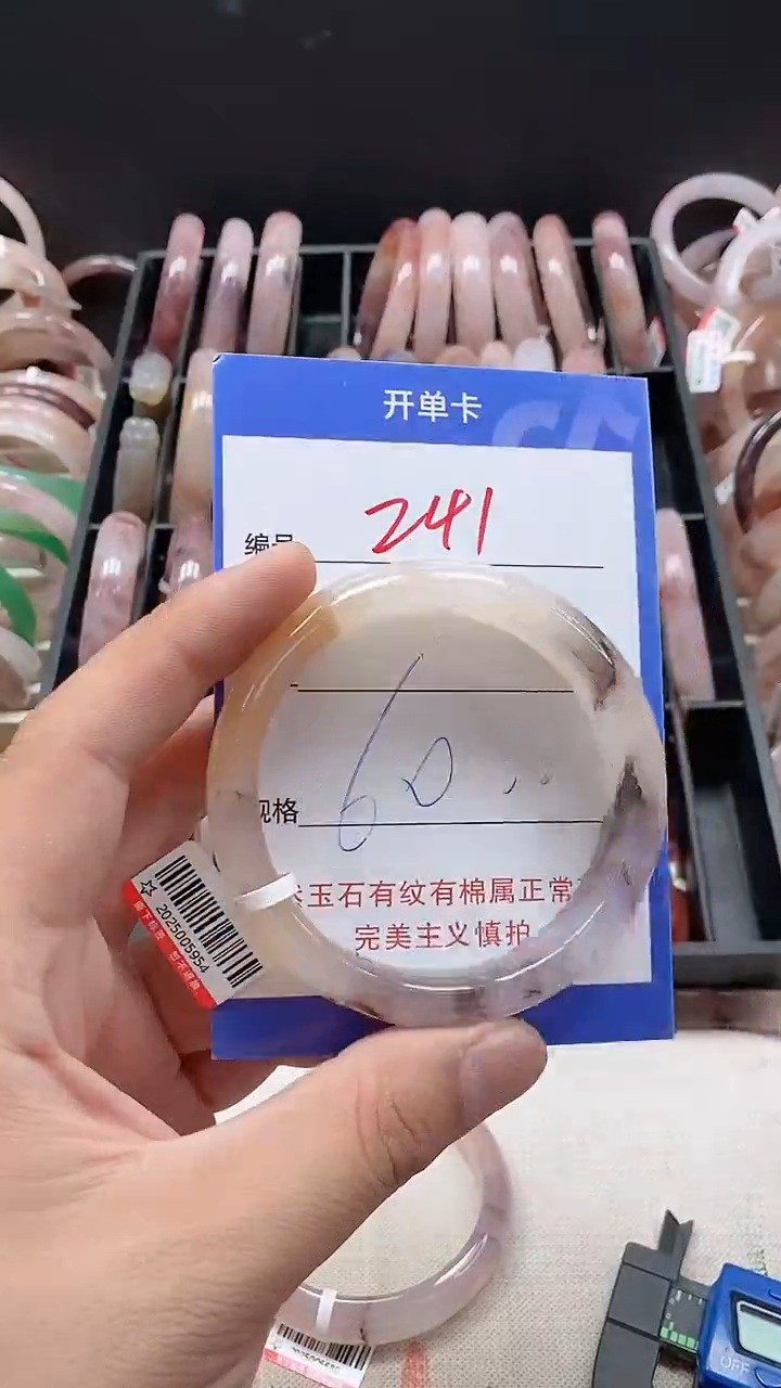 石英质玉手镯未镶嵌241