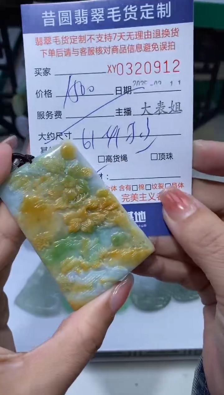 【闪购商品】定制翡翠未镶嵌翡翠320912