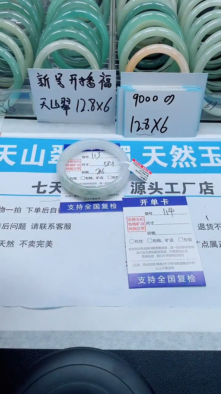 未镶嵌手镯石英质玉114-57/58