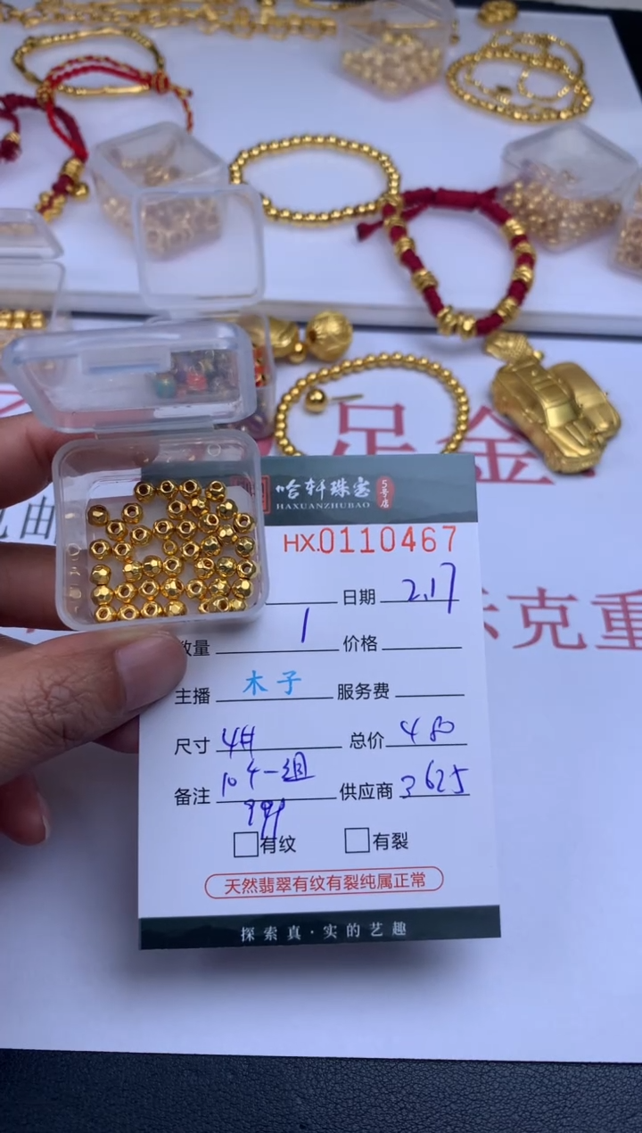 【闪购商品】定制足金吊坠(不含链)哈轩 隔片10个一组（多样性发其一