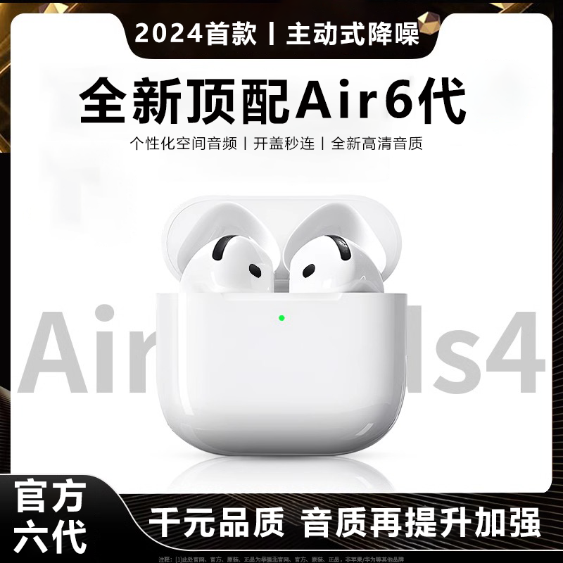 全新六代半入耳无线蓝牙耳机头部主动式个性化追踪适用于苹果安卓