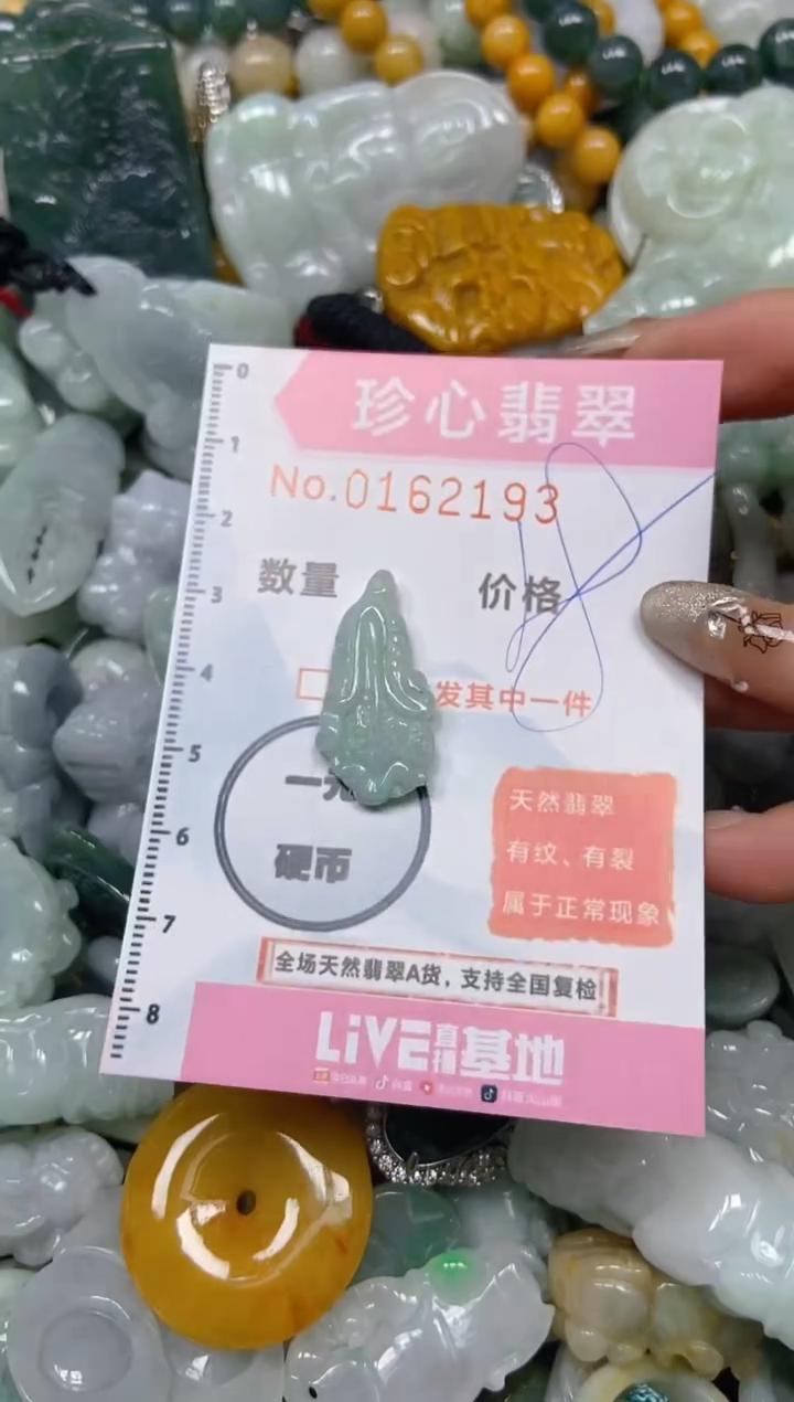 【闪购商品】翡翠颈饰未镶嵌闪购0162193