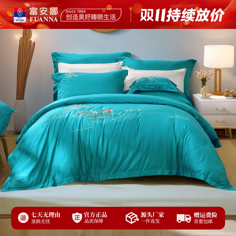 富安娜蜀绣大师同款高档礼盒装刺绣60长绒棉纯棉四件套新国风绣花