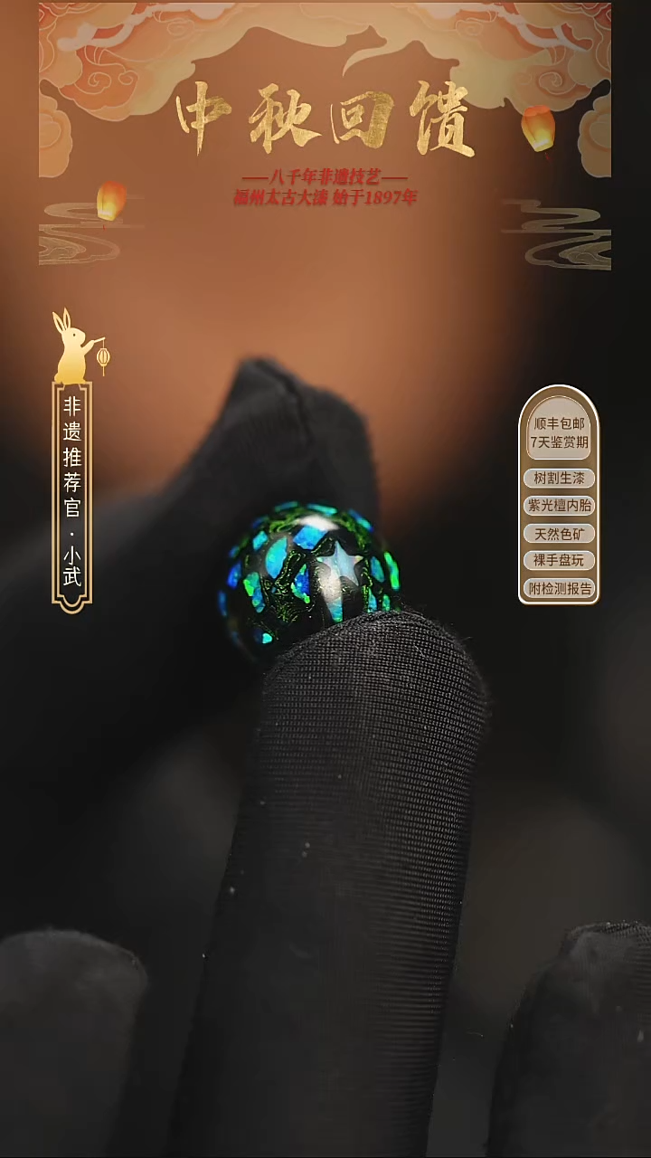 @1.2爆欧星星极光绿 @大漆珠  非遗大漆