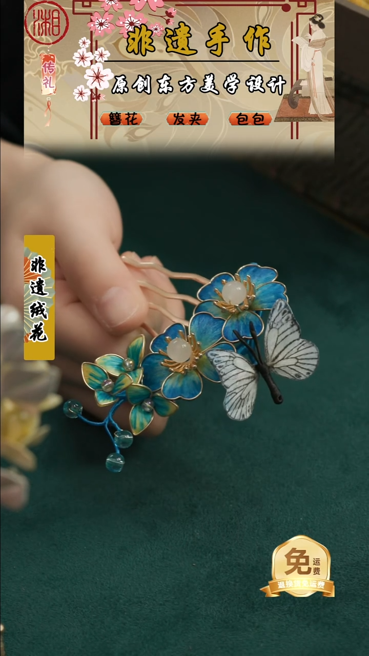 刺绣湘传礼缠花发钗