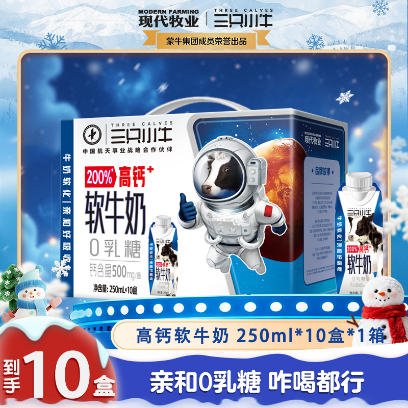 三只小牛高钙软牛奶利乐梦幻盖250ml×10盒（两倍钙）-dr