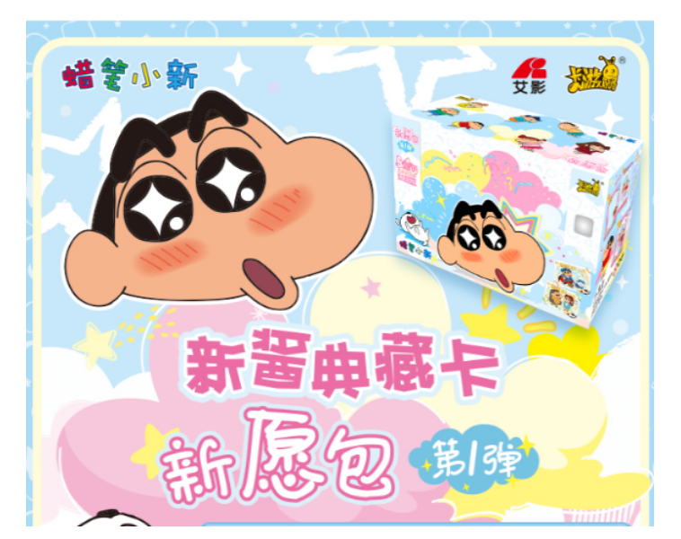 卡游《蜡笔小新》新酱典藏卡 新愿包第一弹 收藏卡牌（拆卡）