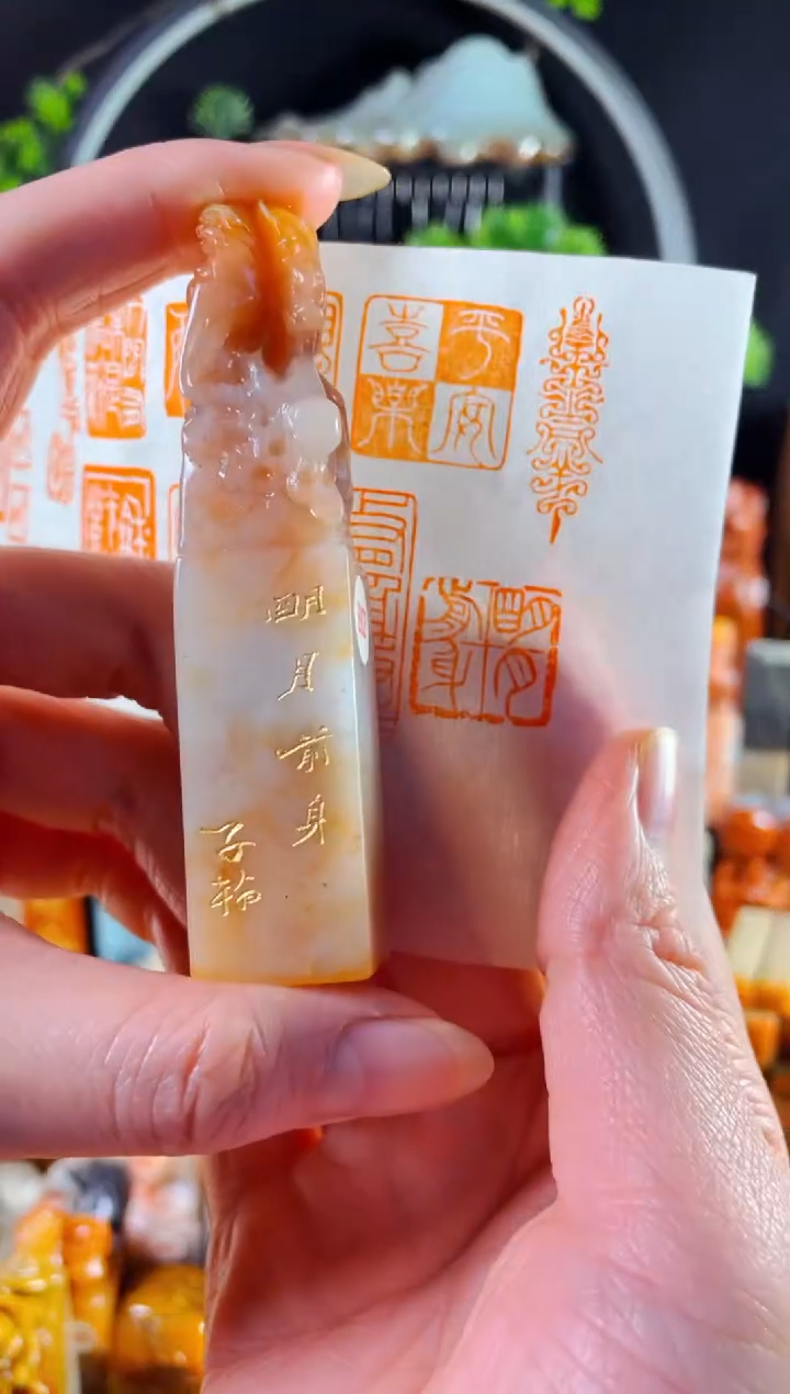 老挝石印石手工篆刻《明月前身》