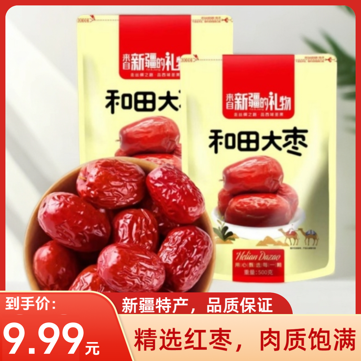 到手两包新疆和田大枣二级红枣500g*2包