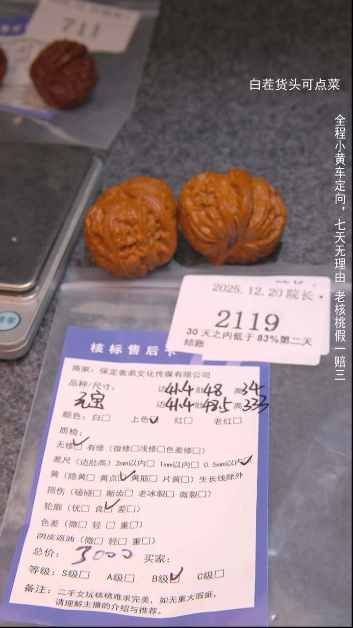 把件文玩核桃有****?元宝2119諘帝文化