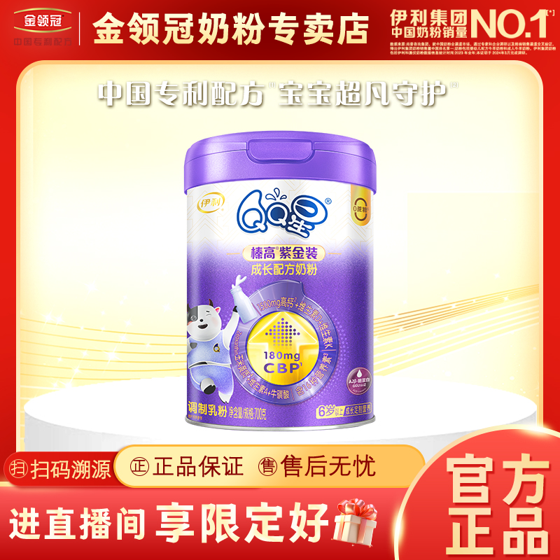 【QQ星榛高紫金装】高钙6岁以上成长定制营养儿童奶粉700g金领冠