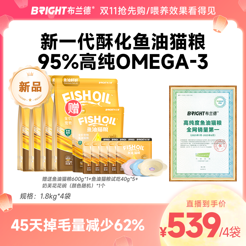 【直播】布兰德鱼油鲜鲜美毛酥化粮全价主食冻干夹芯鲜肉猫粮成幼猫