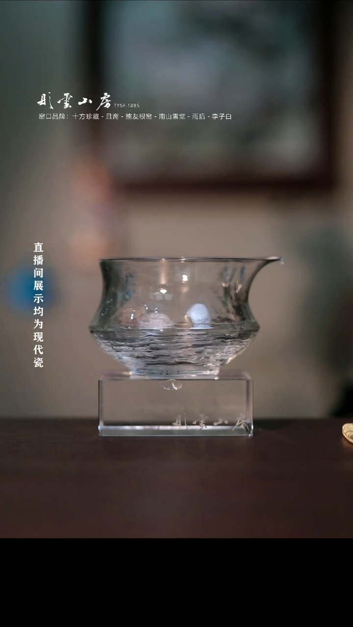 摆件瓷彤云山房高硼硅公道杯