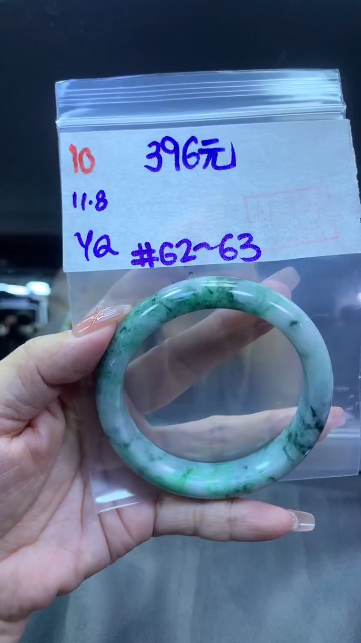 未镶嵌定制翡翠10手镯62-63+396元+拍一发一