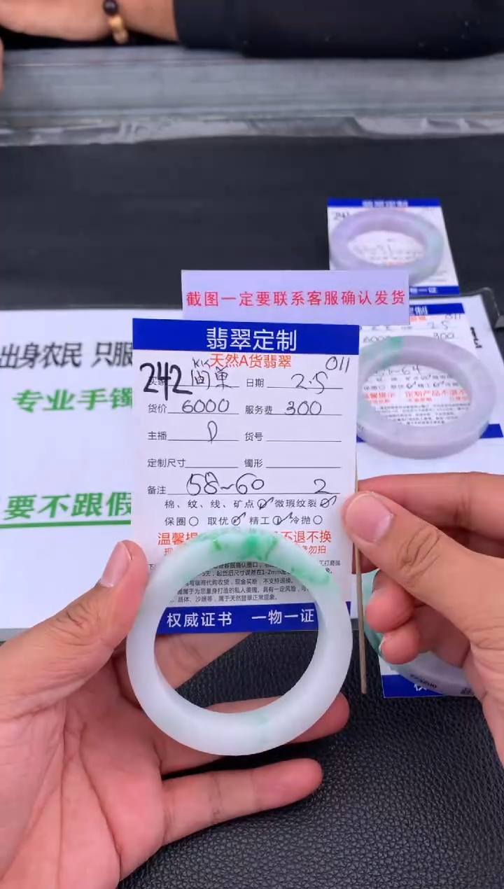 【闪购商品】定制翡翠未镶嵌242#手镯定制链接