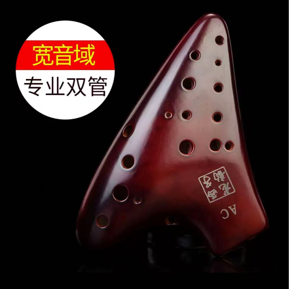 西子龙韵专业款复管双管AC、AG、AF、BC、SF、SG陶笛