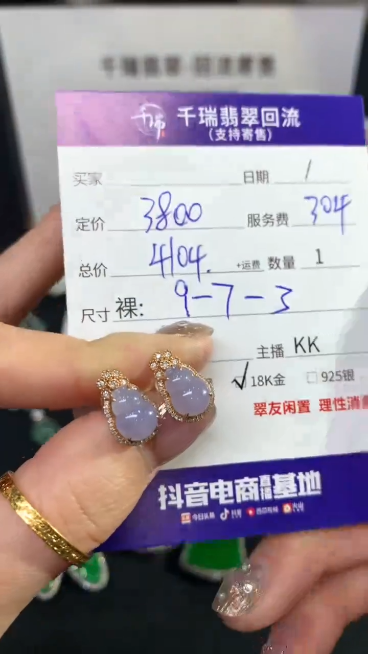 【闪购商品】翡翠耳饰18K金镶嵌耳饰回流不退不换|4104+0