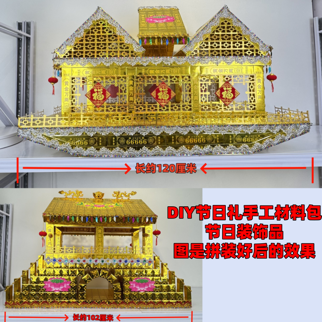 七七套装金船+金桥材料包 手工DIY节日装饰品礼纸品(不带工具)