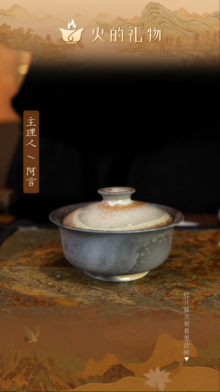 元*火的礼物匠心器物6084