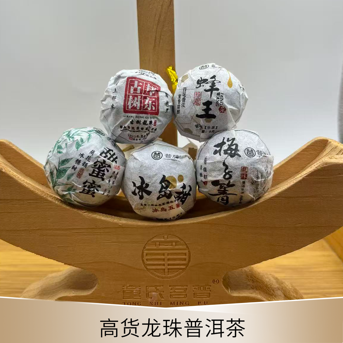 五款高货龙珠混合普洱生茶