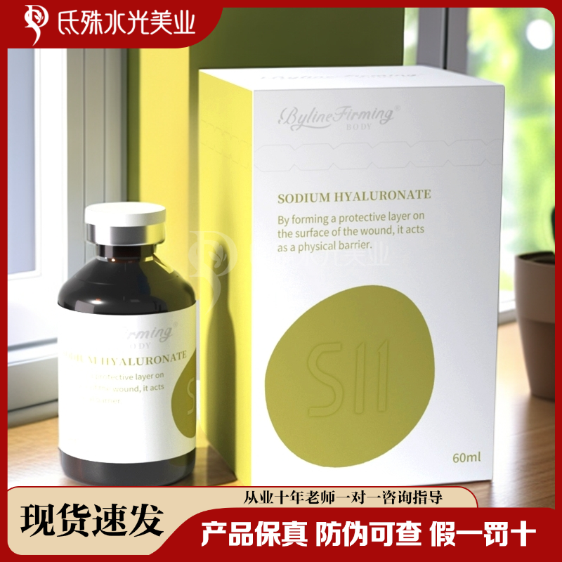 【身体合集】批文冰月岚身体绿溶红溶皮贴骨福斯6D小脸轻薄针精华液