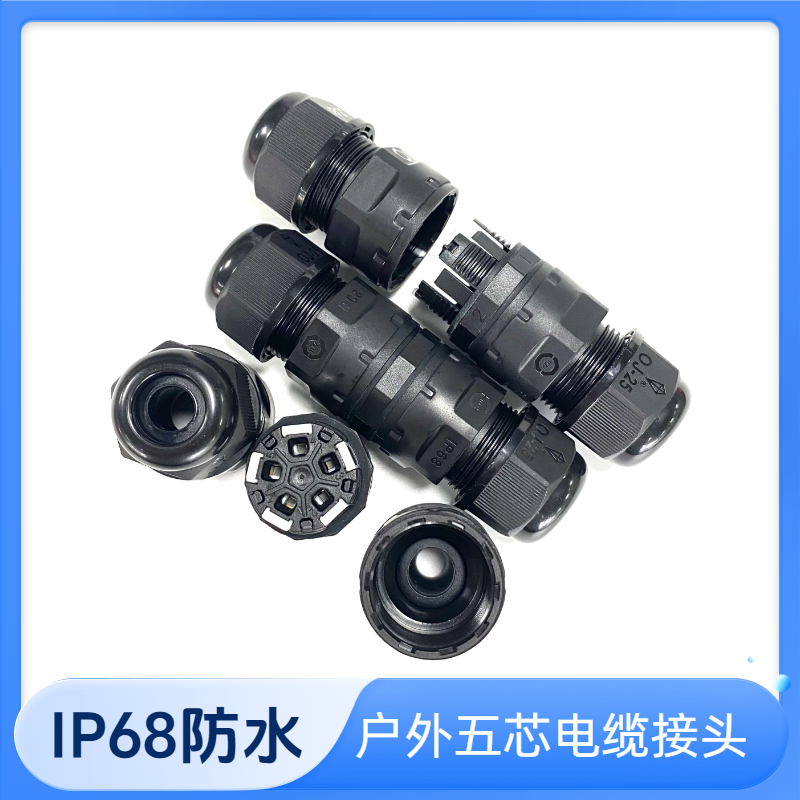 户外电缆IP68防水接头M25S-5P免螺丝快接五芯按压式连接器