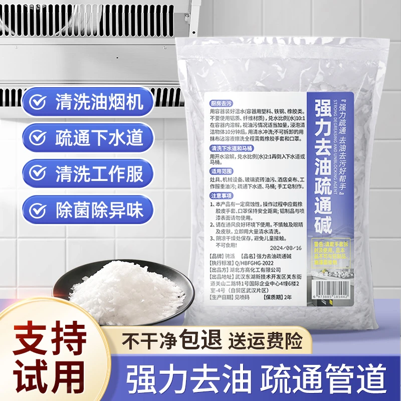家庭去重油污饭店厨房油烟机清洗剂油污净清洁粉去油碱疏通下水道