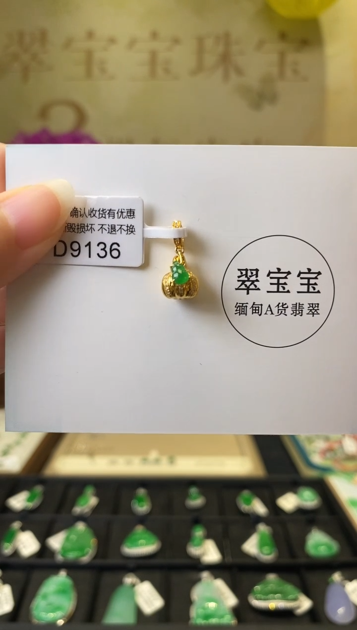 颈饰18K金镶嵌翡翠D9136 葫芦 含运营费
