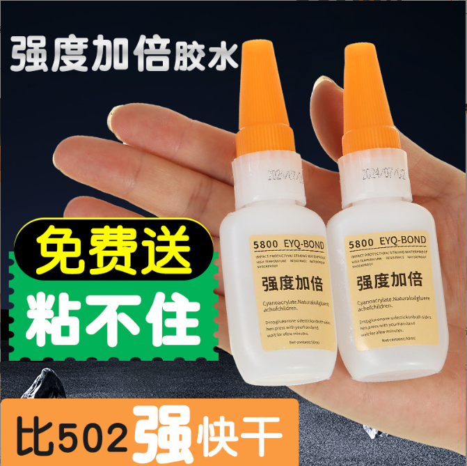 E【到手三瓶】多功能通用胶水网红焊接剂油性胶强力地摊电焊胶