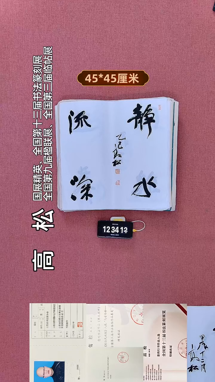 书法596    高老师书法作品
