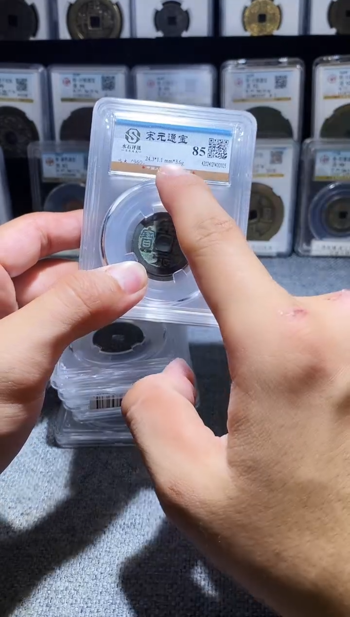 铜A104龙水石宋元通宝小平85分盒子币一枚