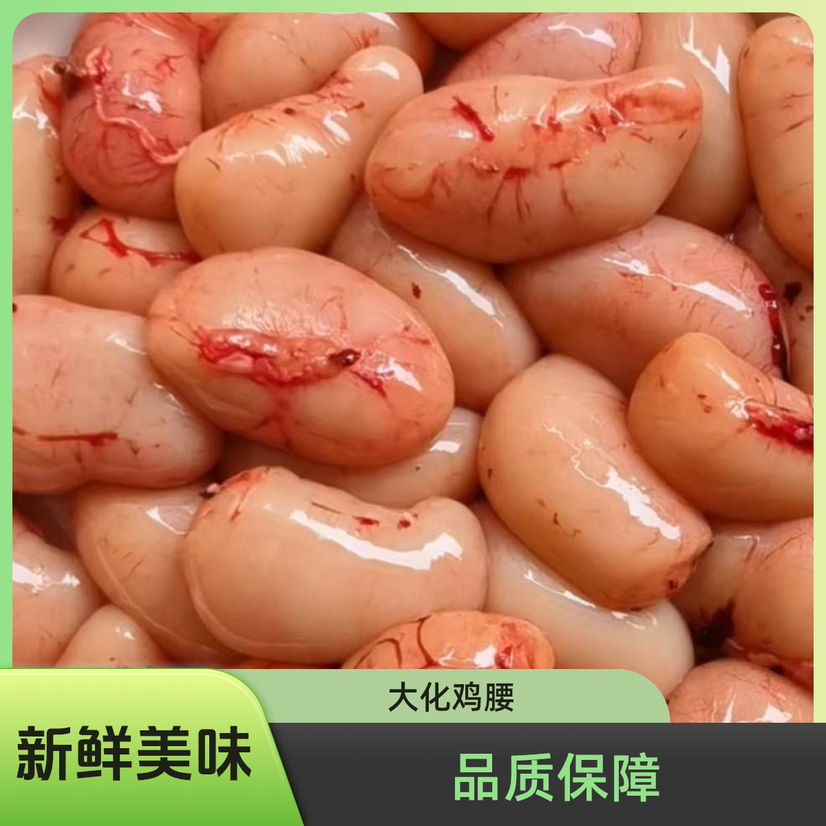 [特大号]广西大化（包新鲜）批发鸡腰子公鸡春鸡子1斤新鲜鸡腰子