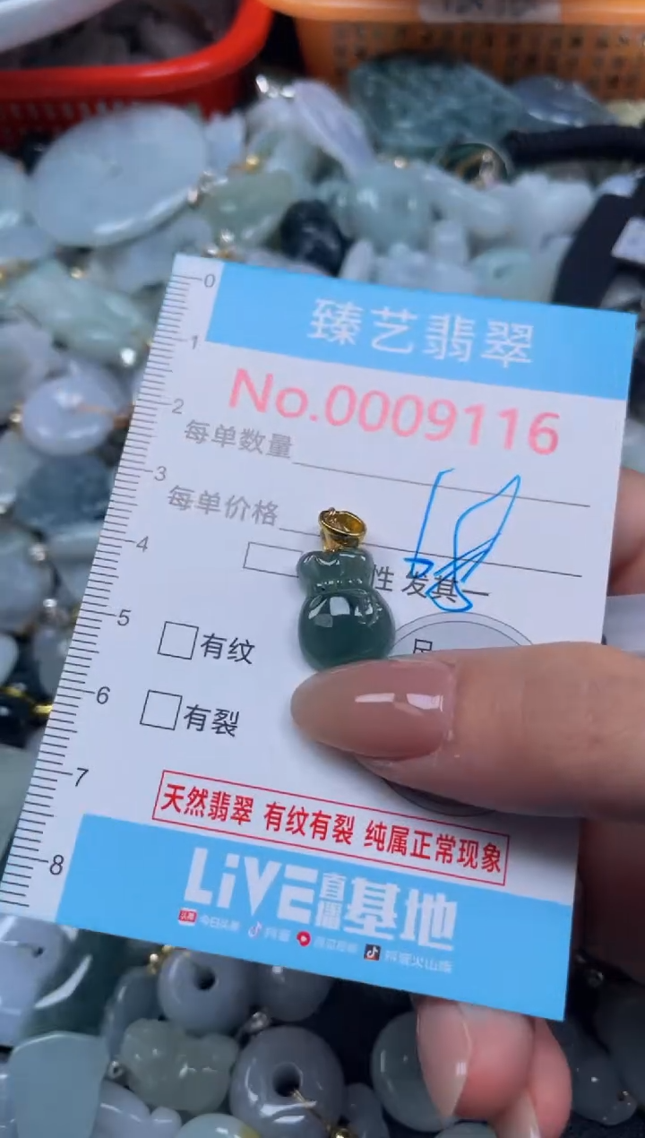 颈饰未镶嵌翡翠9116