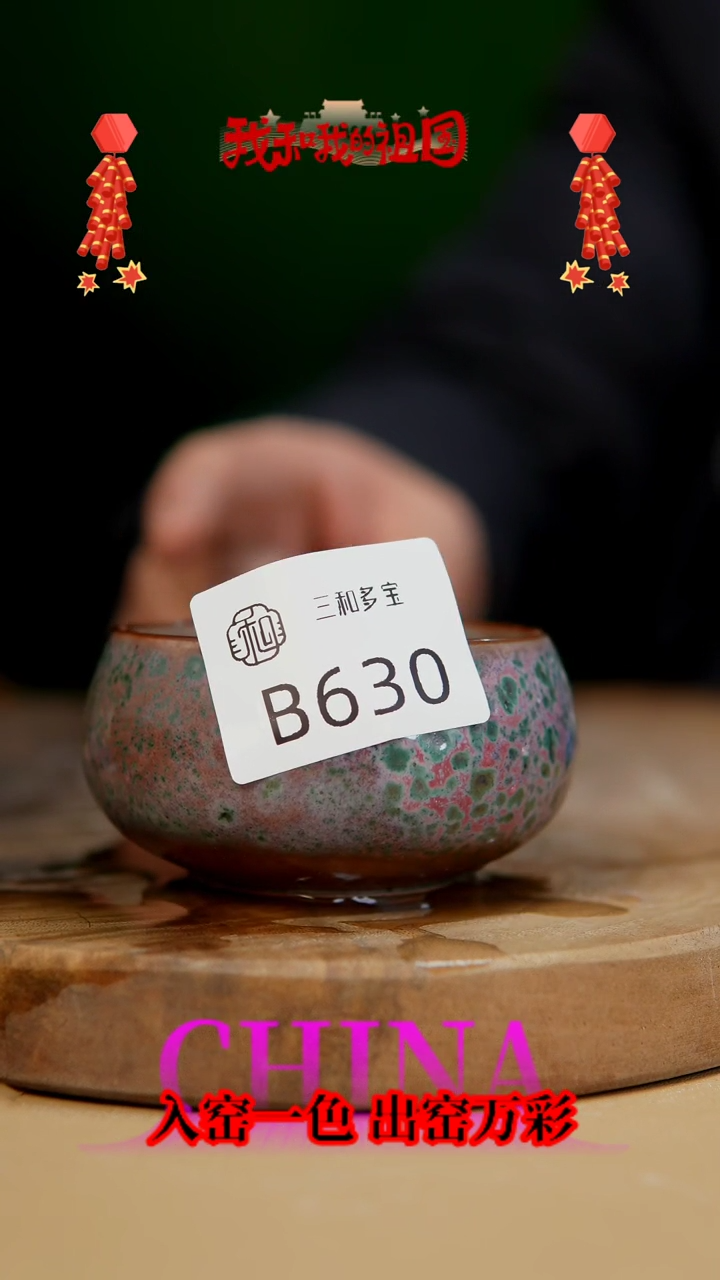 【闪购商品】【郑在说瓷】﹣原产地原矿釉-B630