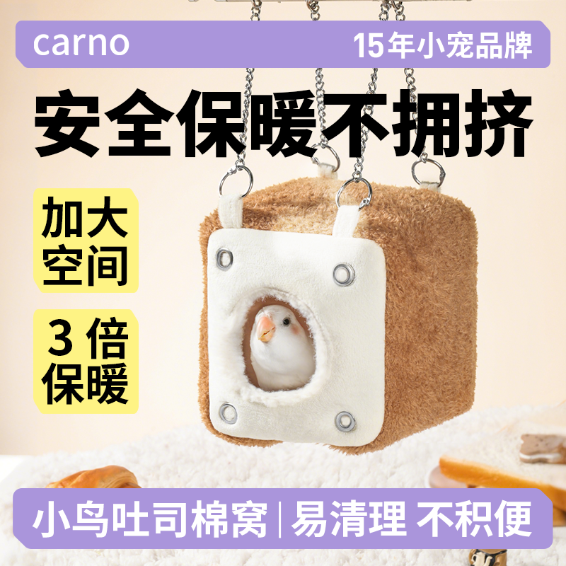 鹦鹉鸟类棉窝虎皮牡丹玄风卡诺吐司相机棉窝双层保暖加大空间用品