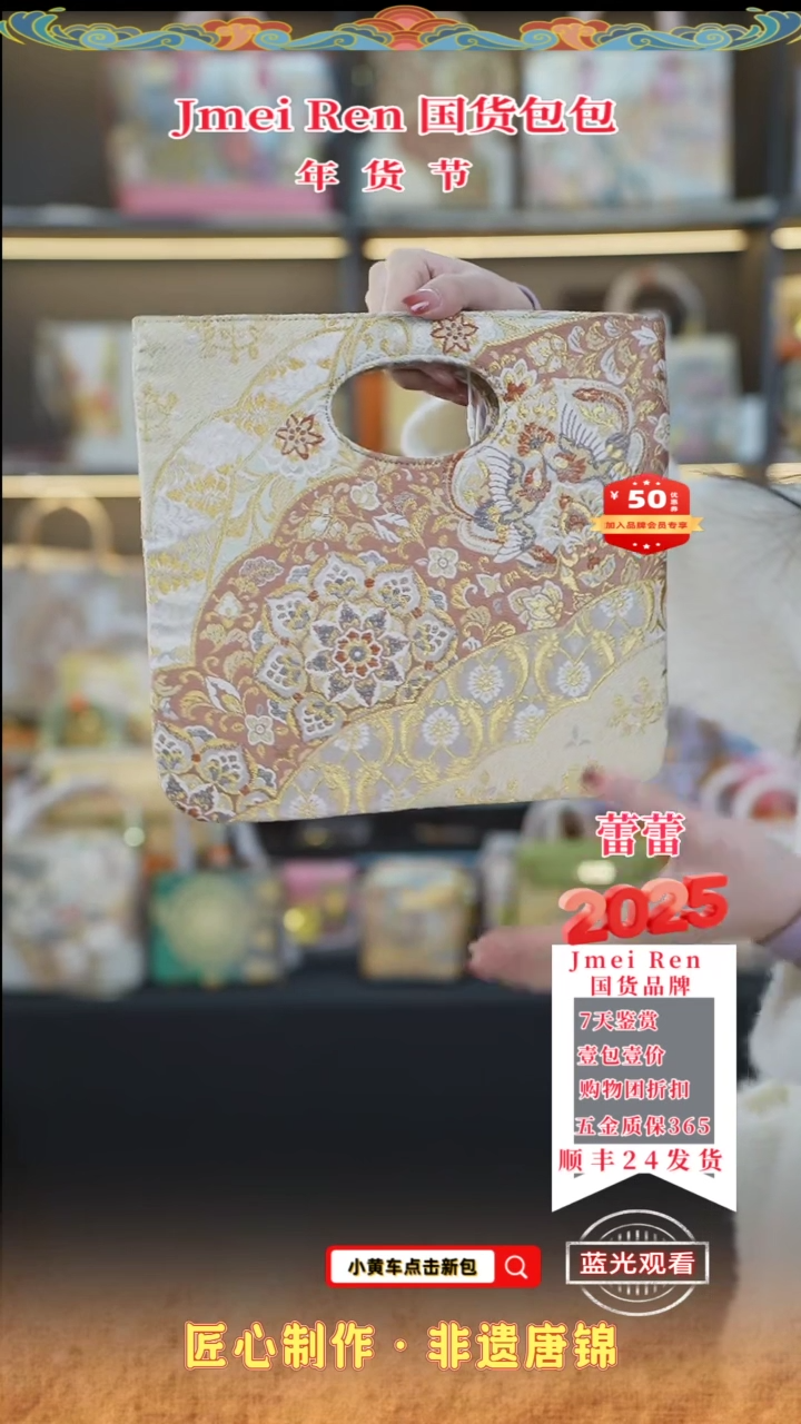 【闪购商品】织绣蕾蕾唐锦年货节 纯布NANO128