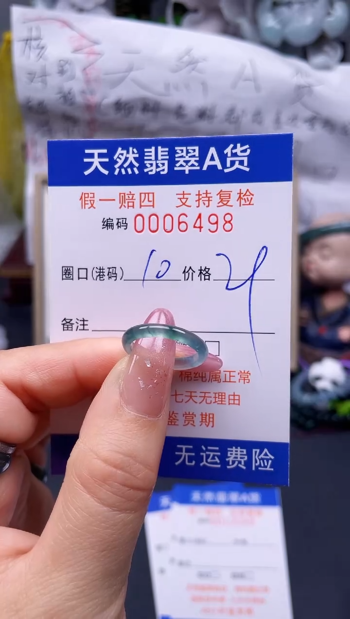 翡翠未镶嵌戒指10****6498