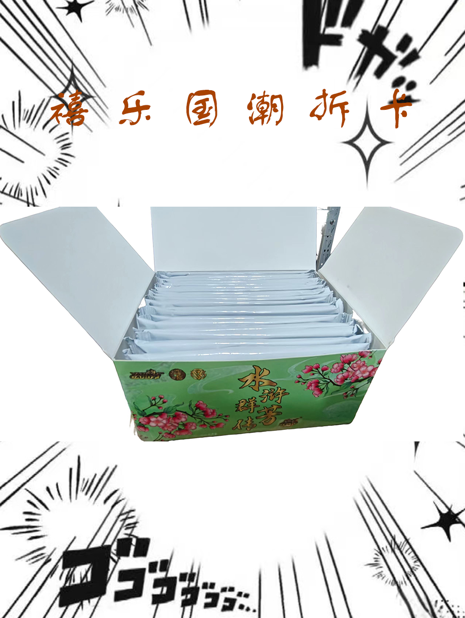 XIAOP抬箱焱卡文化出品<燎原水浒群芳传2>原创国风精美收藏卡牌