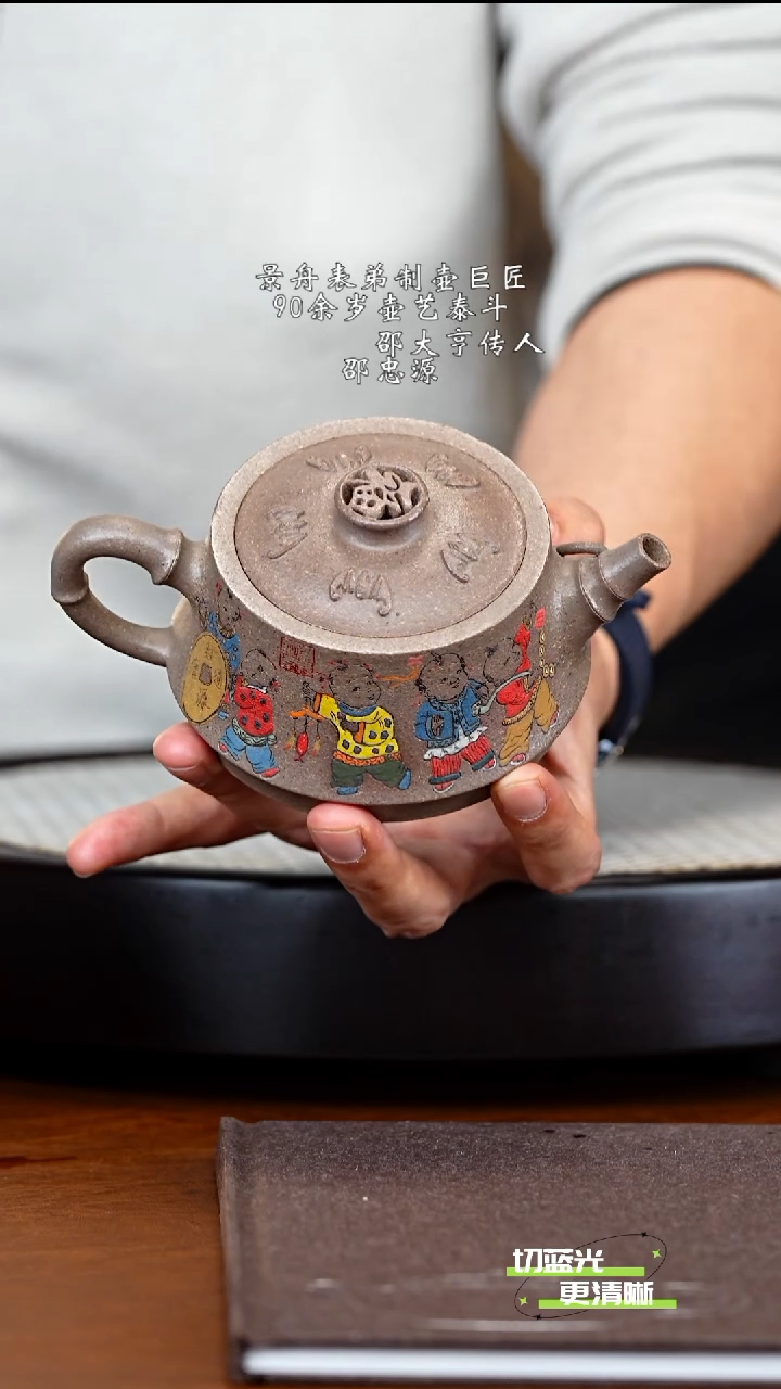 宜兴紫砂 SZY 五彩段泥 柱瓢 220cc 送画 