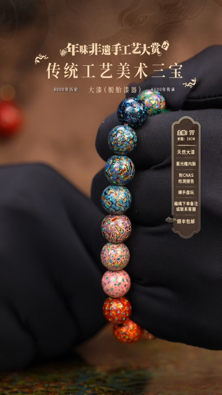 【闪购商品】大漆/犀皮/1.0*18    307