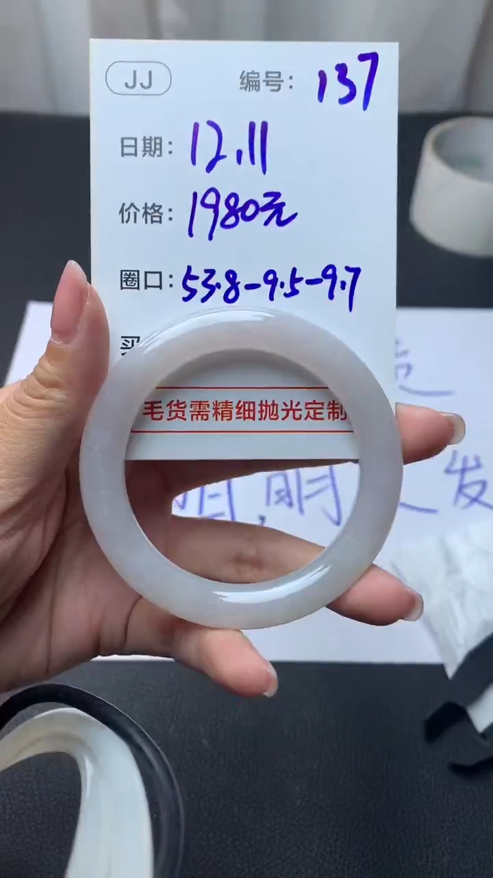 未镶嵌定制翡翠137手镯53.8+1980元+拍一发一