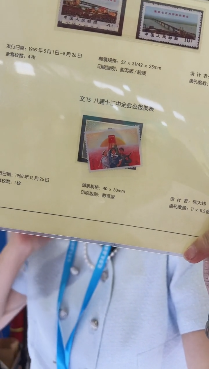  文15 邮票 鉴定评级