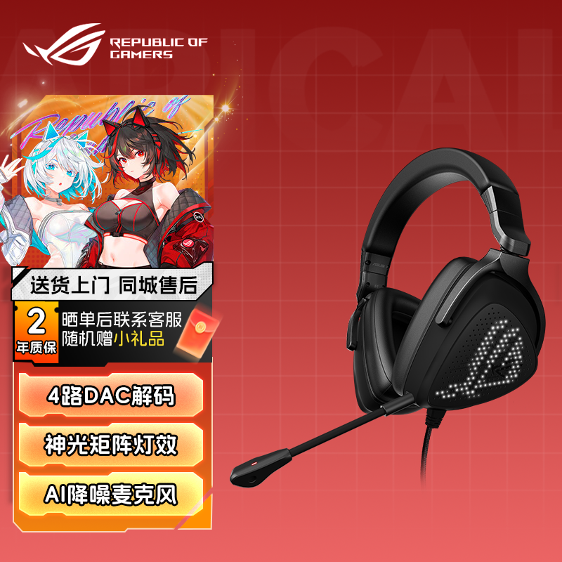 ROG棱镜s幻游戏耳机头戴式耳机 USB/TypeC Switch耳机 可拆卸麦克风 AI降噪单向降噪4路DAC