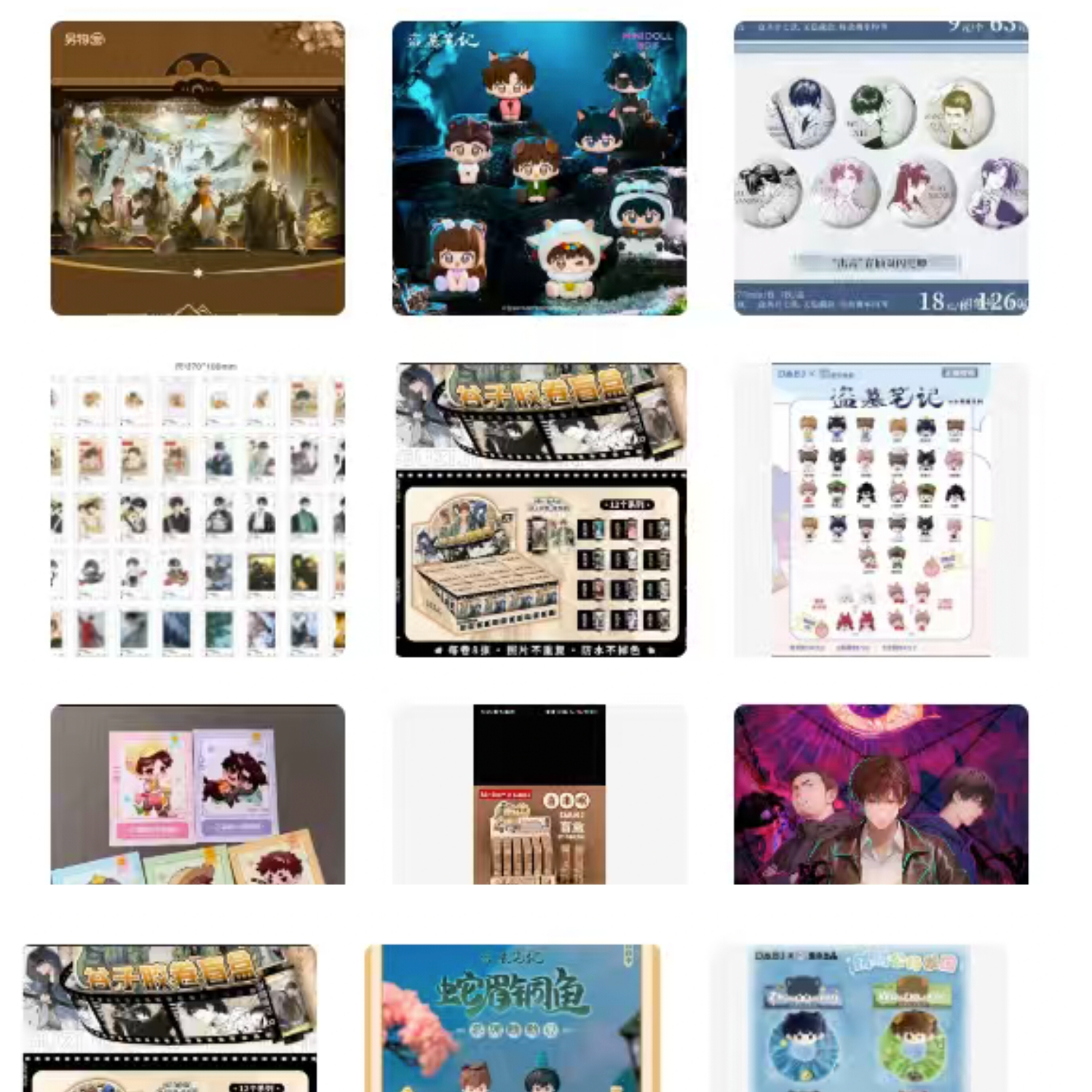 【浮浮转转】盗墓笔记另物官谷二创转转 周边盲盒（代拆）