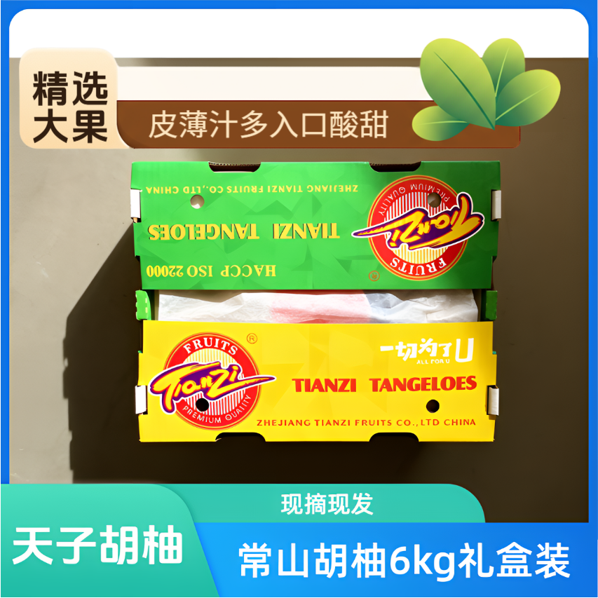 （6公斤精品常山胡柚礼盒装）精选大果当季新鲜水果酸甜孕妇水果