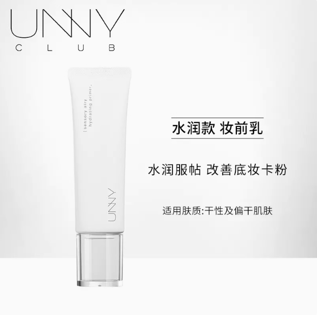 悠宜感官轻润妆前乳