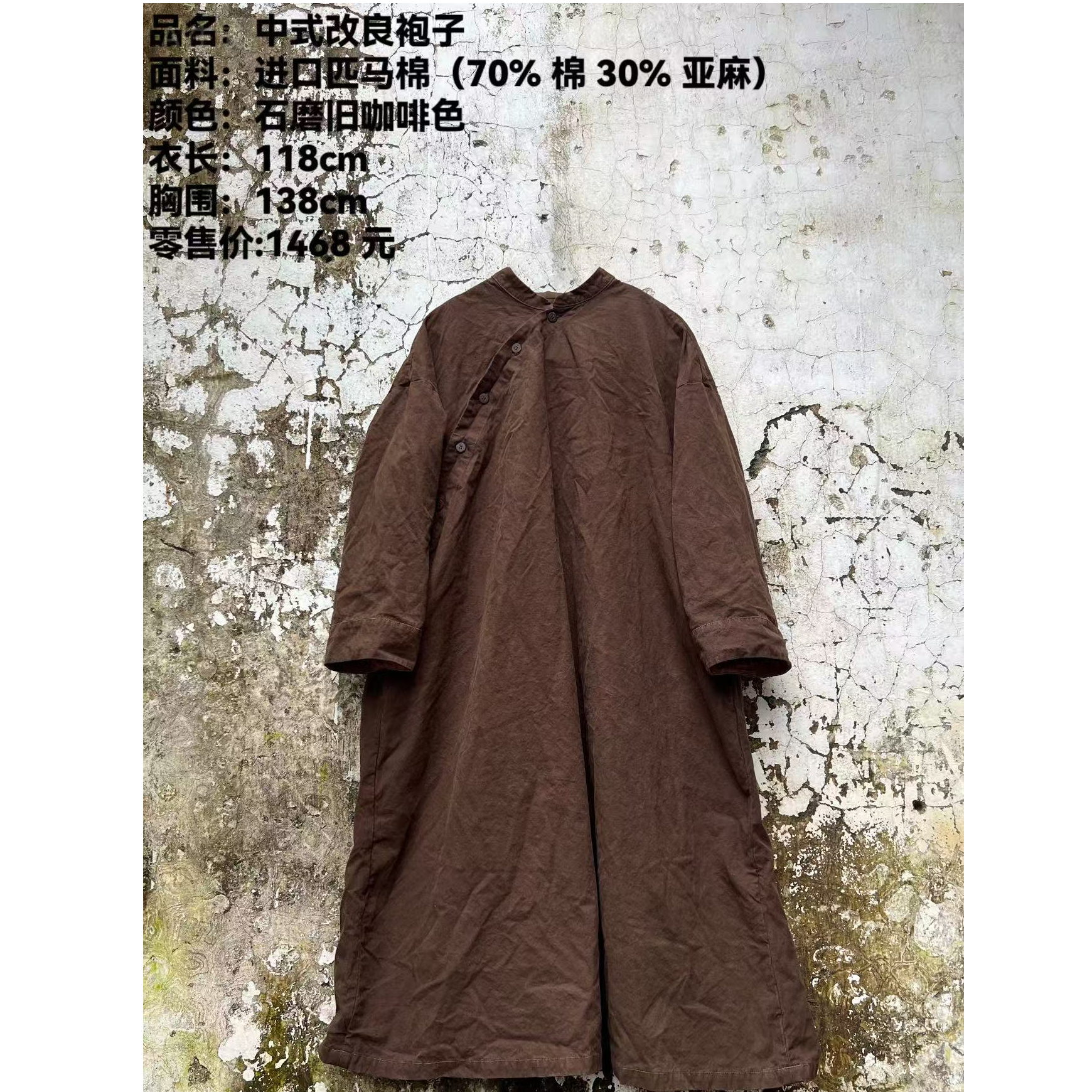 西子分享 0469 樆木布衣 斜襟中式 【袍子】