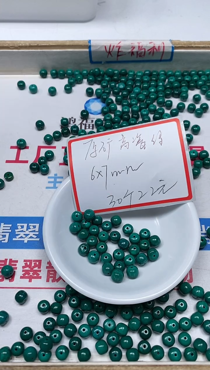 【闪购商品】菱锰矿手饰未镶嵌B1791 高瓷绿6*7mm30个22元