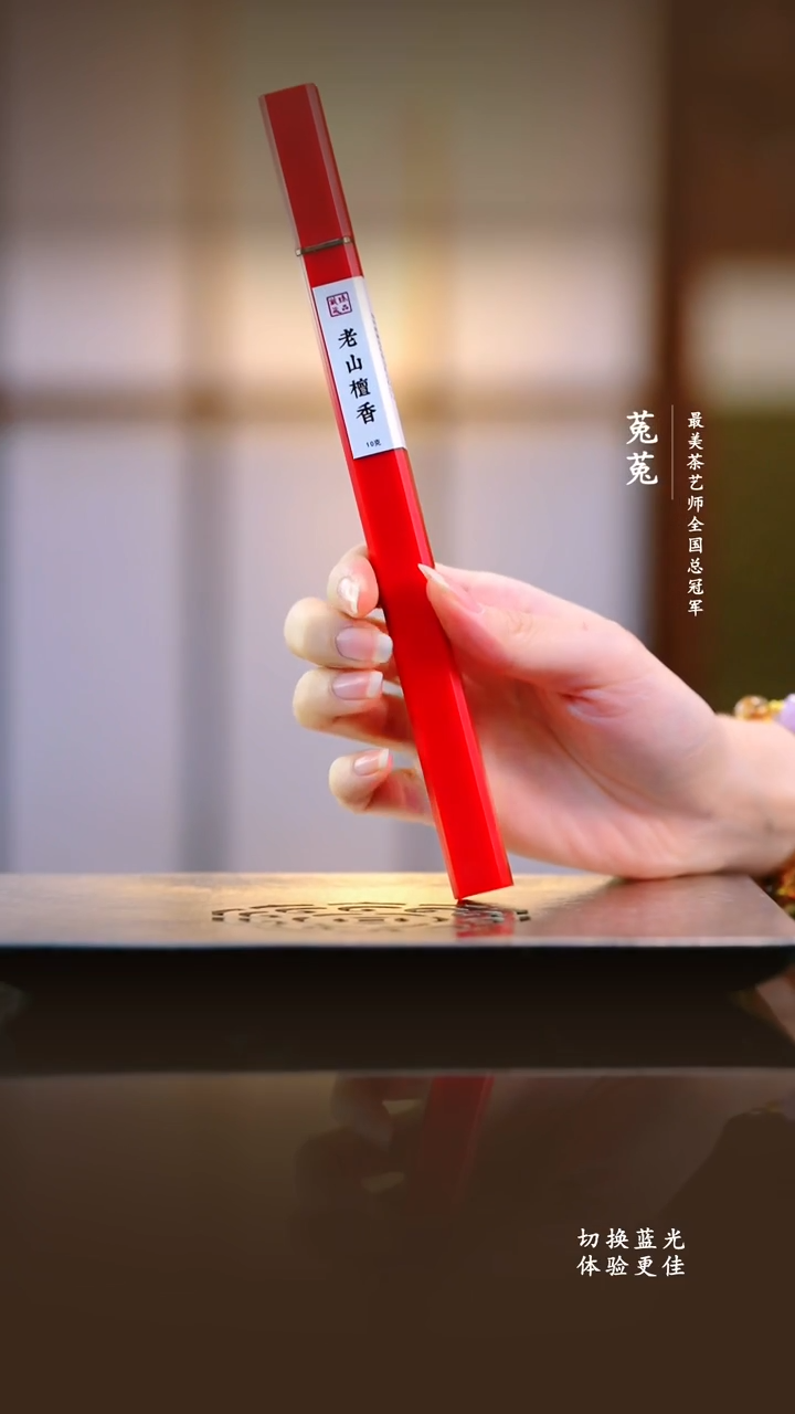 A红色直管老山檀香+明黄品茗杯