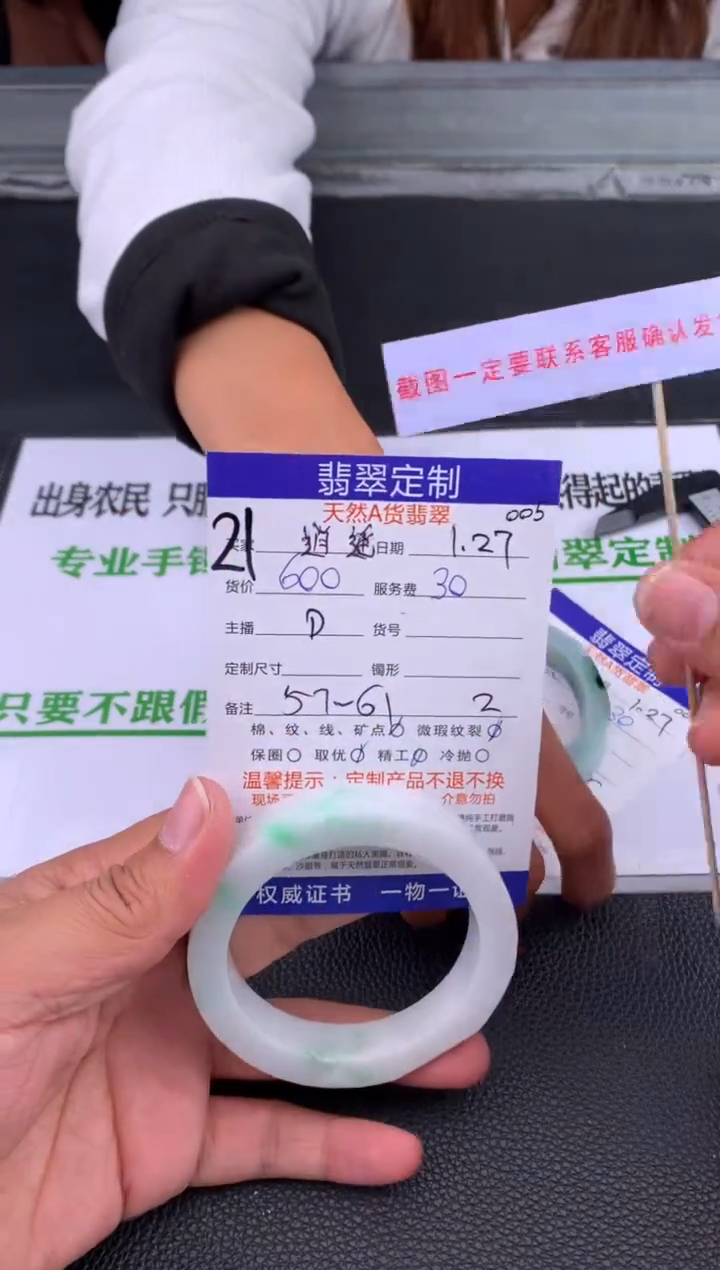 【闪购商品】定制翡翠未镶嵌21#手镯定制链接